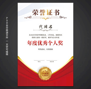 荣誉证书