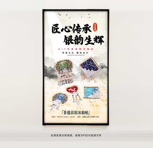 DIY苗银冰箱贴活动海报