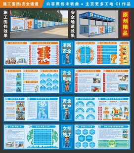 建筑工地安全通道和施工围挡