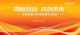 科技年会高峰论坛背景图