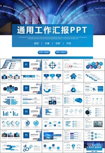 商务科技云计算大数据ppt模板