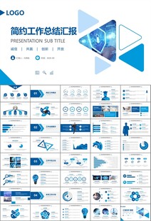 商务科技云计算大数据ppt模板