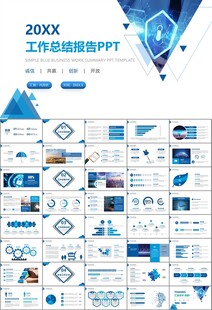 商务科技云计算大数据ppt模板