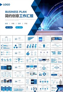 商务科技云计算大数据ppt模板