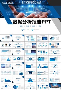商务科技云计算大数据ppt模板