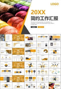 纺织行业总结计划工作汇报PPT