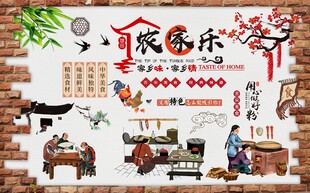 农家乐背景墙图片