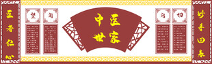 中医文化墙