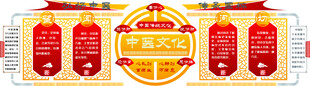 中医文化 