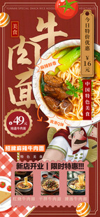国潮餐饮美食牛肉面传统小吃海报
