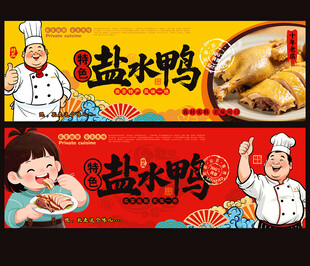 盐水鸭
