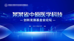 医学科技背景板画面