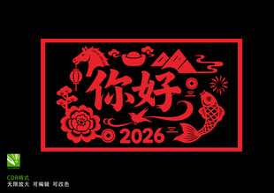 2026马年剪纸