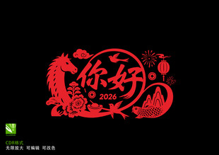 2026马年剪纸