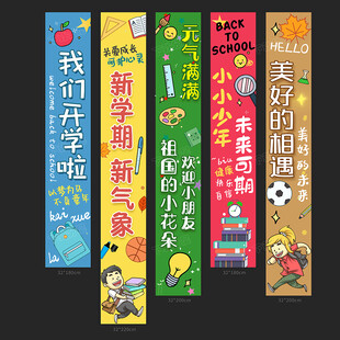 开学条幅