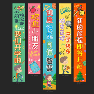 开学条幅
