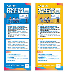 招生简章宣传易拉宝