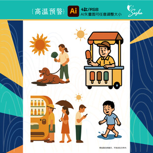 矢量高温预夏日街头生活场景插画