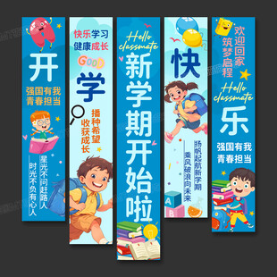 开学条幅