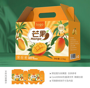 高端芒果包装盒