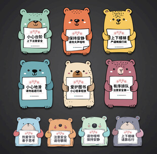 幼儿园温馨提示牌