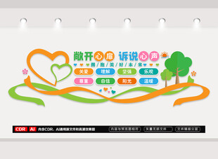 心灵驿站文化墙