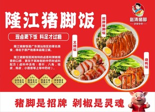 隆江猪脚饭