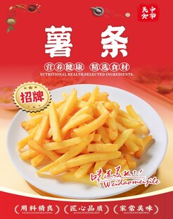 金黄薯条