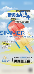 夏日冰爽冰棍促销海报