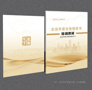 年度业务报告封面