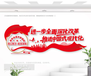 推进中国式现代化党建文化墙