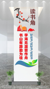 阅读文化墙