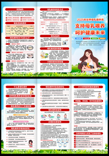 母乳喂养三折页