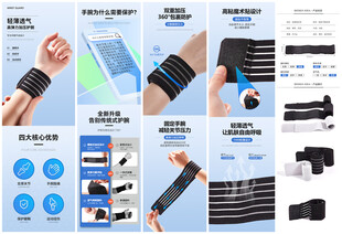 个护健康加压护腕详情页