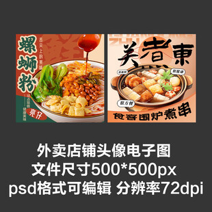 螺蛳粉关东煮外卖店铺商家头像