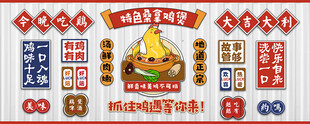 鸡火锅煲文化墙