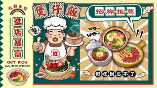 国潮风师傅煲仔饭背景