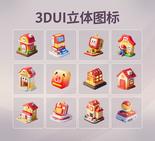 3DUI立体图标