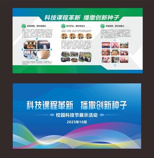 科技展板