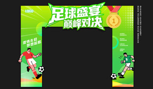 足球比赛拱门
