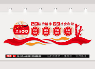 弘扬法治精神文化墙