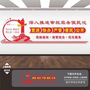 便民服务中心文化墙