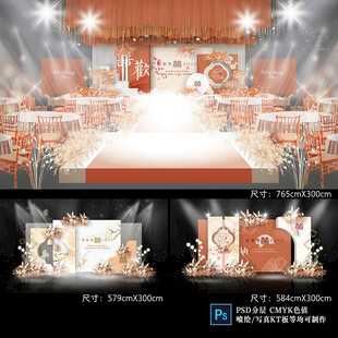 橙色系浪漫婚礼舞台设计