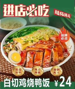 白切鸡烧鸭饭