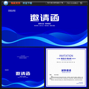 邀请函