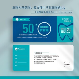 蓝色大气牙科口腔治疗代金券