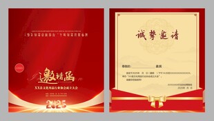 文化用品行业协会成立大会邀请函