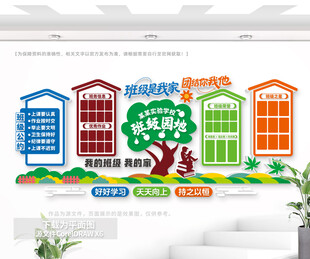 班级园地文化墙