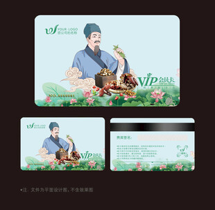中医养生会员卡
