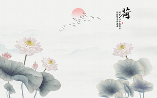 新中式水墨荷花背景墙